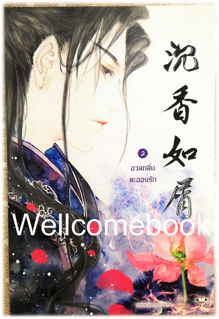 โป้สการ์ดลาย 'อวลกลิ่นละอองรัก' 2