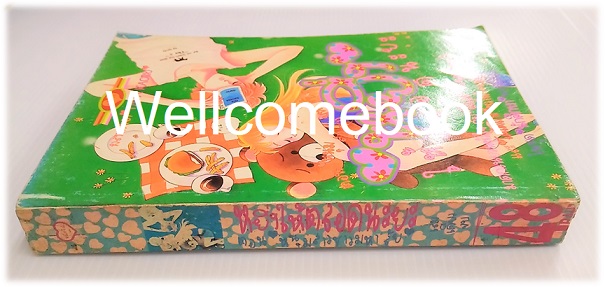 หยิ่งให้ตลอดนะยะ ตอนหนุ่มสาวชาวมหา'ลัย เล่มเดียวจบ ~Tada Kaoru~