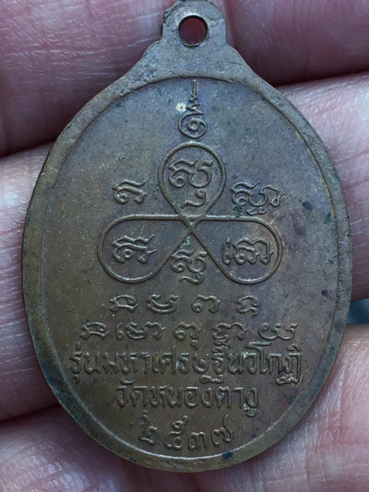 เหรียญหลวงปู่พิมพา วัดหนองตางู จ.นครสวรรค์ ปี2537