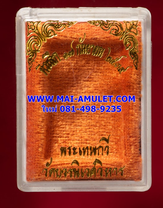 พระสมเด็จ ที่ระลึก พระเทพกวี วัดบวรนิเวศ ปี 39 พร้อมกล่องครับ