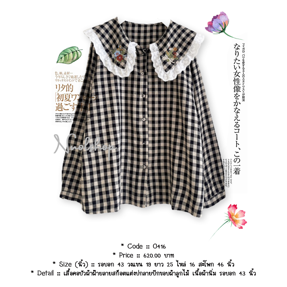 เสื้อคอบัวผ้าฝ้ายลายสก็อตแต่งปกลายปักขอบผ้าลูกไม้ เนื้อผ้านิ่ม รอบอก 43 นิ้ว