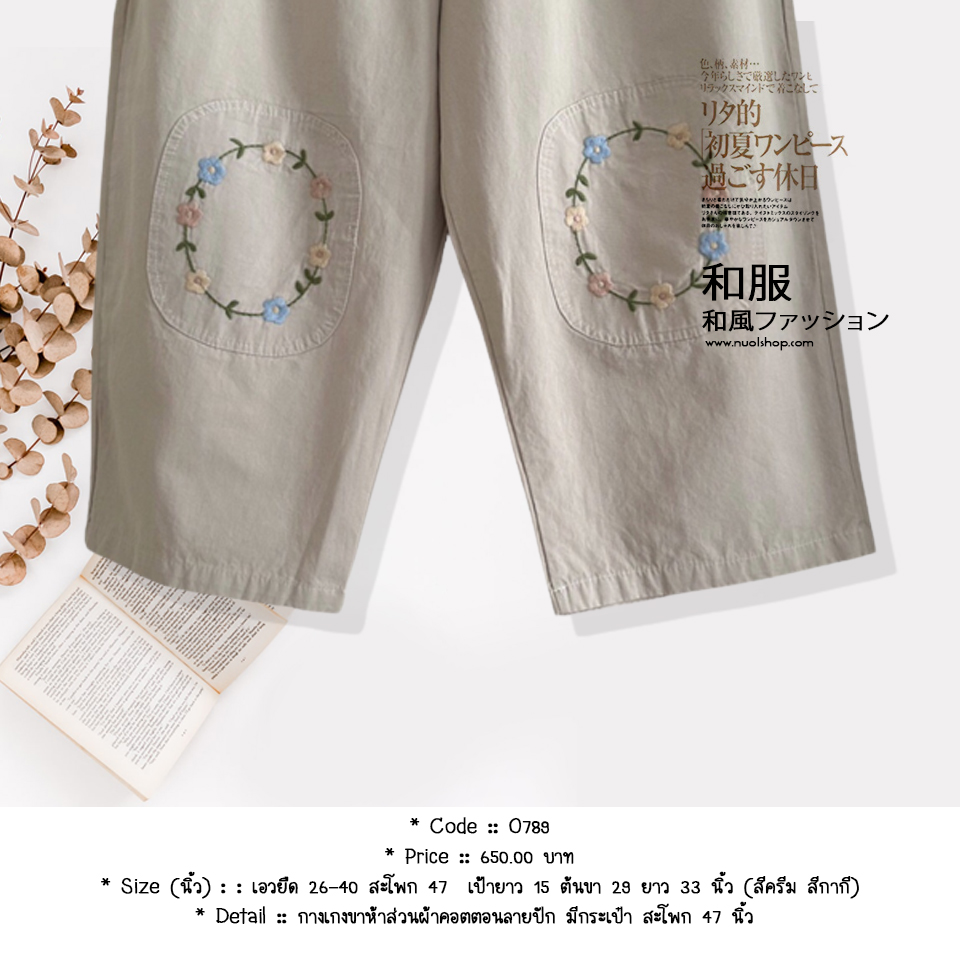 กางเกงขาห้าส่วนผ้าคอตตอนลายปัก มีกระเป๋า สะโพก 47 นิ้ว