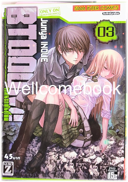รวมชุด "BTOOOM! เกมนรกพันธ์ุโหด" 27 เล่มจบ ~Housui Yamazaki~