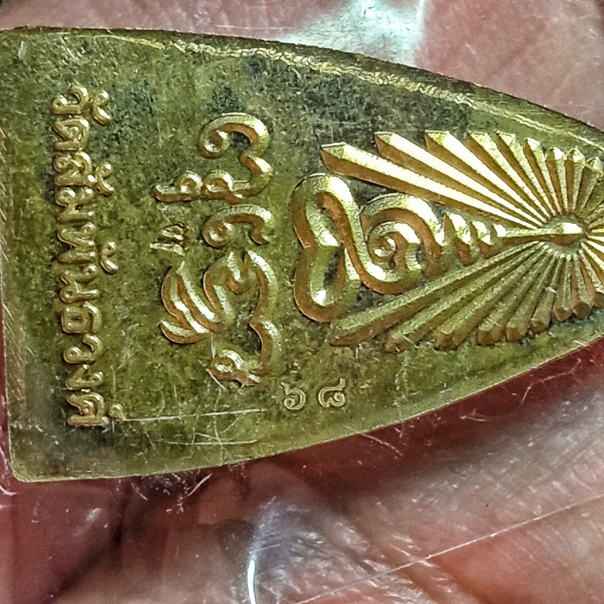 เหรียญพระพุทโธน้อยย้อนยุค รุ่นปฏิสังขรณ์พระอุโบสถ วัดสัมพันธวงศ์ ปี2566 เนื้อสัตตะโลหะผสมชนวนเก่า ตอกโค๊ต+หมายเลข๖๘ ซีลพลาสติกเดิมๆ บรรจุกล่องวัด+คาถาบูชา+ถุงเขียวเหนี่ยวทรัพย์ พระดีพิธีใหญ่ครับ