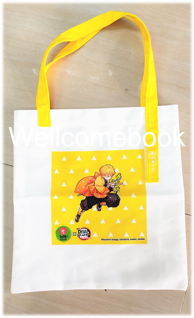 กระเป๋าผ้า "ดาบพิฆาตอสูร สีเหลือง ลายเซนอิทซึ" 1 ใบ