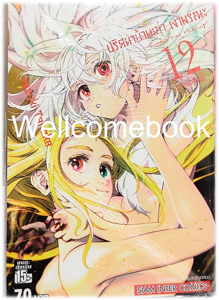 รวมชุด " SUMMER TIME RENDER ปริศนาบ้านเก่า เงามรณะ 13 เล่มจบ + ปริศนาบ้านเก่า เงามรณะ 2026 - เหตุร้ายที่ยังไม่เกิด เล่มเดียวจบ" ~Yasuki Tanaka~