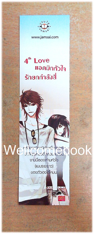 ที่คั่นหนังสือลาย '4th Love แอดมิทหัวใจรักยกกำลังสี่'