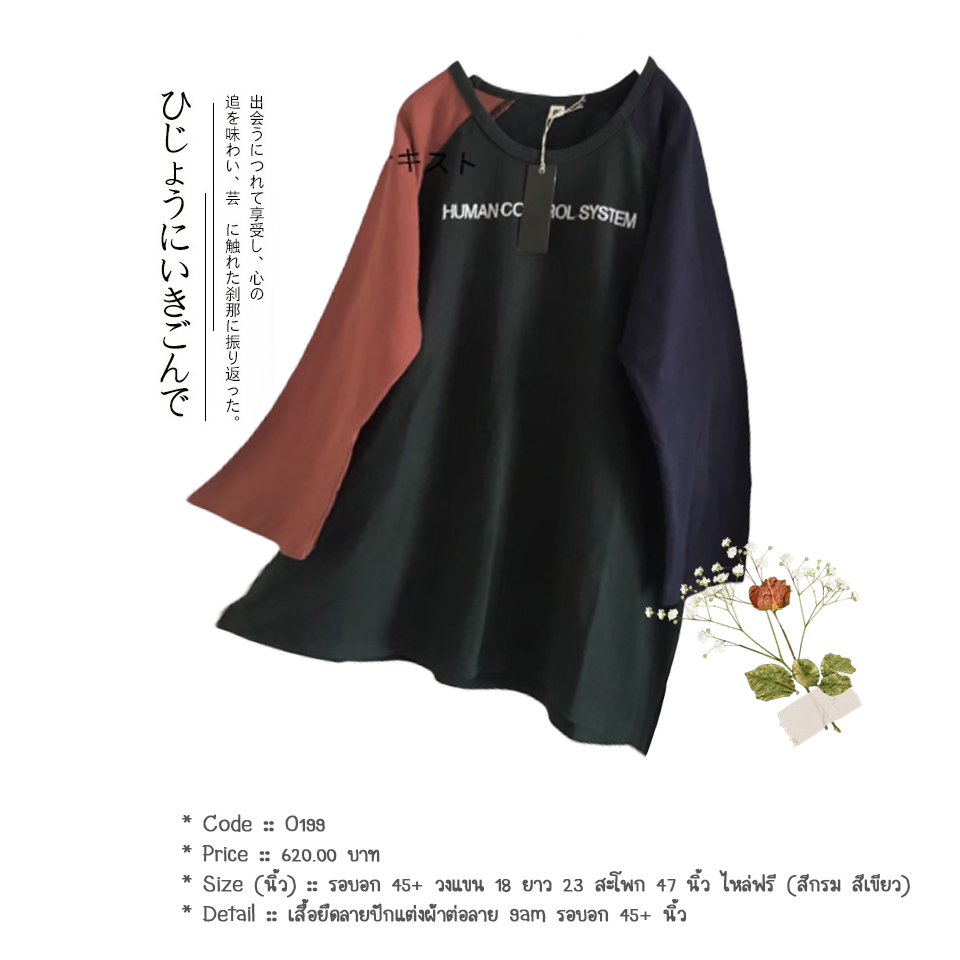 เสื้อยืดลายปักแต่งผ้าต่อลาย 9am รอบอก 45+ นิ้ว