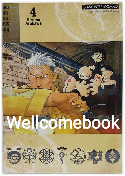 Pรวมชุด "Box Set แขนกลคนแปลธาตุ Fullmetal Alchemist <New Edition 2022> 27 เล่มจบ+โปสการ์ดลาย Exclusive 3 ใบ+โปสการ์ดตัวละคร 18 ใบในกล่องพรีเมี่ยม 1 ชุด" ~Arakawa Hiromu~