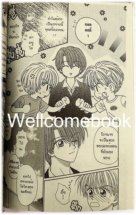 ทาคาฮาชิ เจ้าชายสายฟ้า เล่มเดียวจบ ~Azuki Ryo~