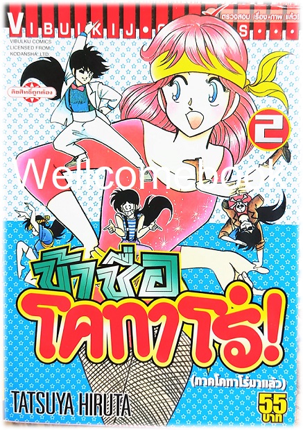 Xรวมชุด "ข้าชื่อ..โคทาโร่" 59 เล่มจบ ~Hiruta Tatsuya~