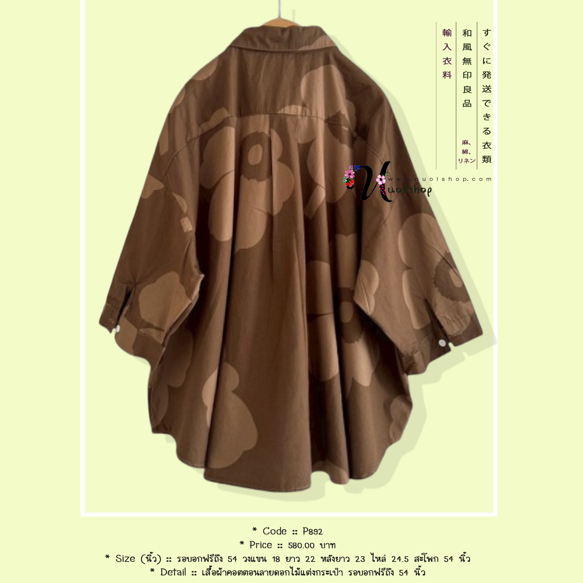 เสื้อผ้าคอตตอนลายดอกไม้แต่งกระเป๋า รอบอกฟรีถึง 54 นิ้ว