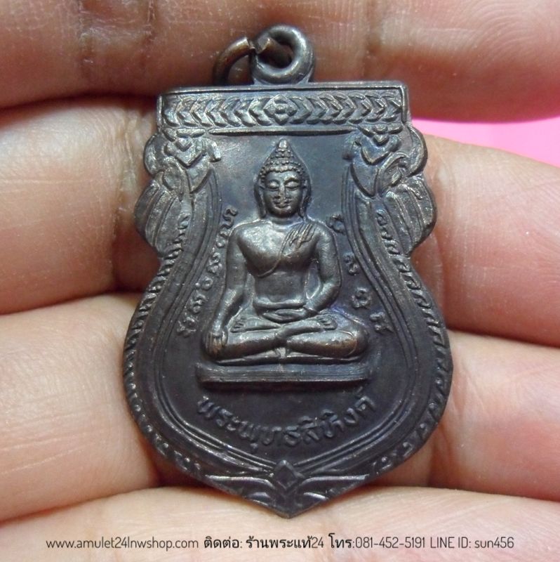 เหรียญพระพุทธสิหิงค์ หลังภปร ปี 2535 เนื้อทองแดงรมดำ