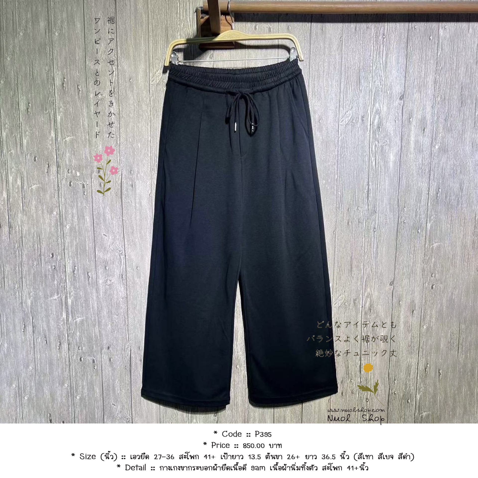 กางเกงขากระบอกผ้ายืดเนื้อดี 9am เนื้อผ้านิ่มทิ้งตัว สะโพก 41+นิ้ว