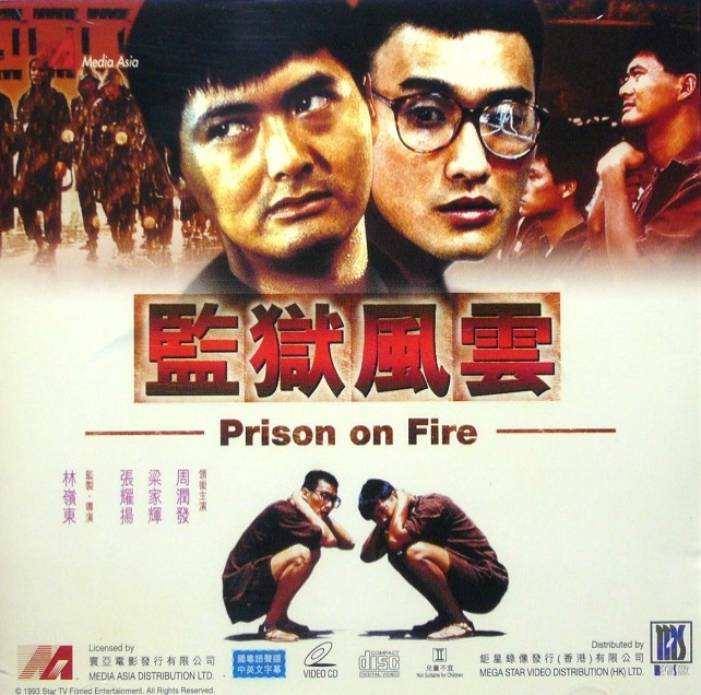 เดือด 2 เดือด Prison on Fire (1987) โจวเหวินฟะ,เหลียงเจียฮุย หนังดีที่ไม่ควรพลาด