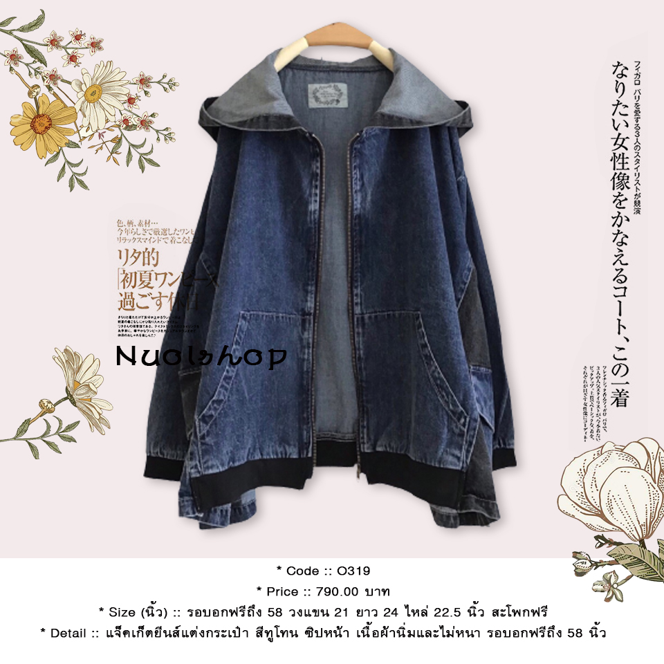 แจ็คเก็ตยีนส์แต่งกระเป๋า สีทูโทน ซิปหน้า เนื้อผ้านิ่มและไม่หนา รอบอกฟรีถึง 58 นิ้ว