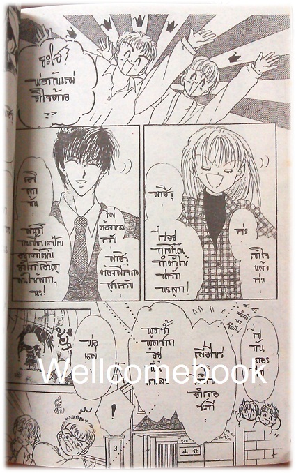 กว่าจะได้เป็นเจ้าสาว เล่มเดียวจบ ~Yoko Isawa~