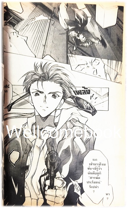 รวมชุด "E'S สงครามพลังจิต" 16 เล่มจบ ~Satoru Yuiga~