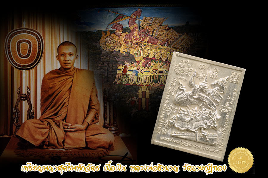 หลวงพ่อชำนาญ วัดบางกุฎีทอง เหรียญพระยาสุครีพหักฉัตร เนื้อเงิน (เหรียญล้างอาถรรพ์ที่ดีที่สุด) เหรียญสวยแยกจากชุดกรรมการ สะสม ไม่ผ่านการใช้ สร้างน้อย รับประกันความสวย แท้ ตลอดชีพ (เจ้าคุณชำนาญ วัดชินวรารามปัจจุบัน)
