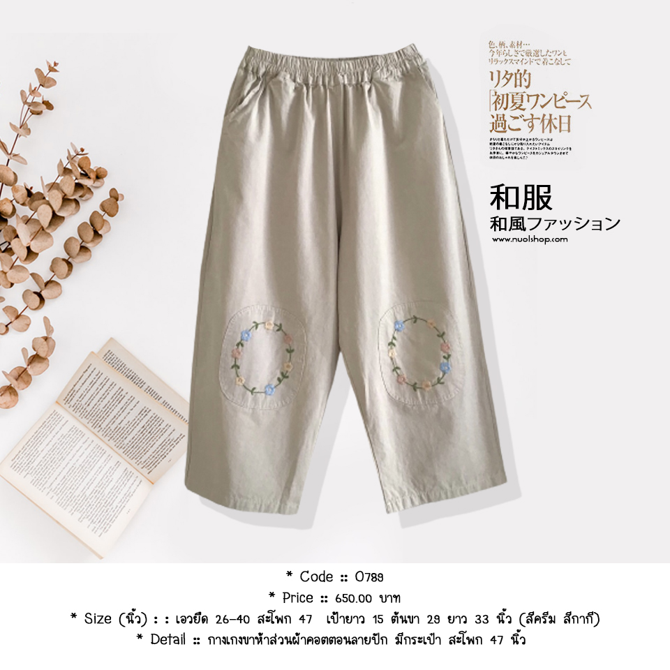 กางเกงขาห้าส่วนผ้าคอตตอนลายปัก มีกระเป๋า สะโพก 47 นิ้ว