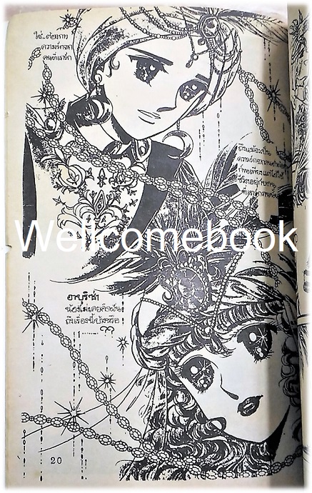 ราตรีหรรษา อาราเบี่ยนไนท์ เล่มเดียวจบ ~Igarashi Yumiko~