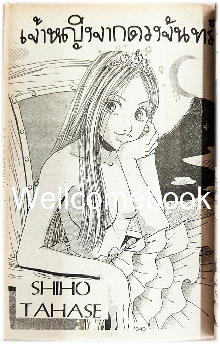 XPrincess พริ้นเซส 3 เล่มเดียวจบ