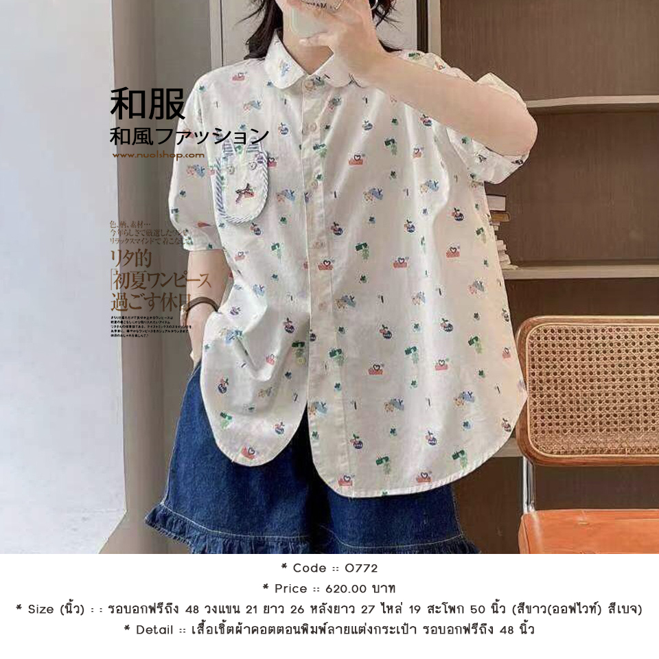 เสื้อเชิ้ตผ้าคอตตอนพิมพ์ลายแต่งกระเป๋า รอบอกฟรีถึง 48 นิ้ว