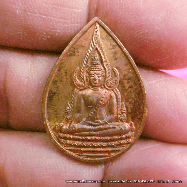 เหรียญพระพุทธชินราช วัดพระศรีรัตนมหาธาตุ จ.พิษณุโลก หลังยันต์อกเลา พิมพ์หยดน้ำ พิธีใหญ่ ปี2542 องค์ที่1