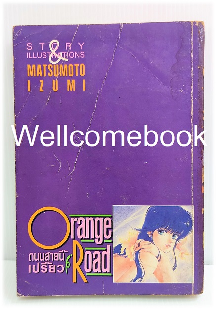Orange Road ถนนสายนี้เปรี้ยว เล่ม 7 (ฉบับพิมพ์ครั้งที่ 3) ~Matsumoto Izumi~