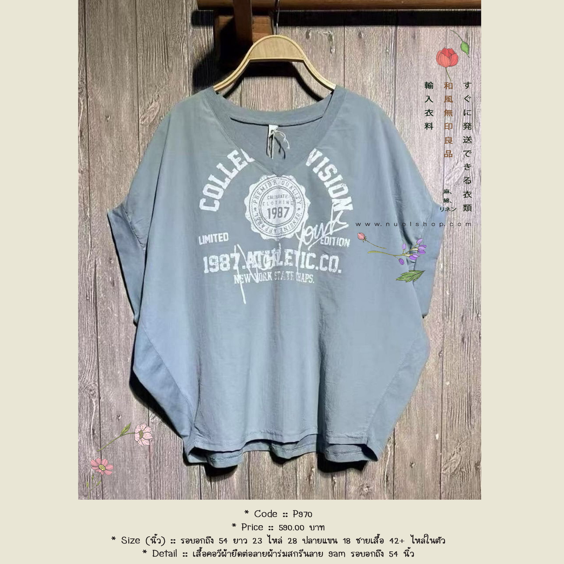 เสื้อคอวีผ้ายืดต่อลายผ้าร่มสกรีนลาย 9am รอบอกถึง 54 นิ้ว