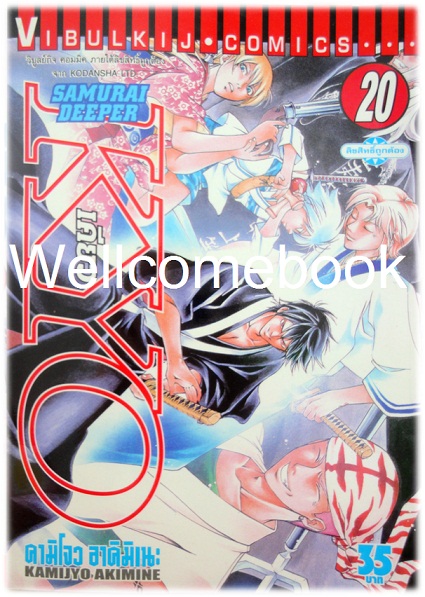 รวมชุด "SAMURAI DEEPER KYO เคียว" 38 เล่มจบ -Akimine Kamijyo-