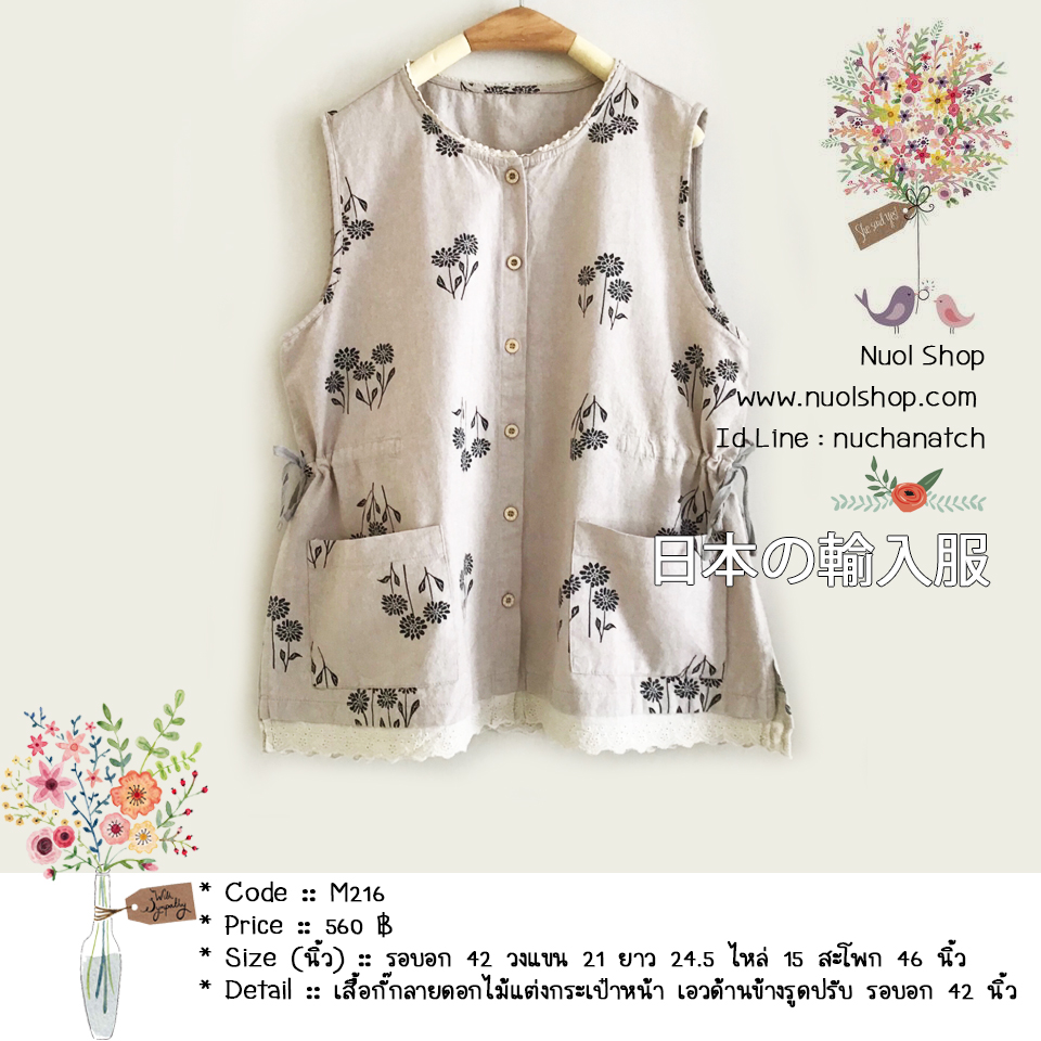 เสื้อกั๊กลายดอกไม้แต่งกระเป๋าหน้า เอวด้านข้างรูดปรับ รอบอก 42 นิ้ว