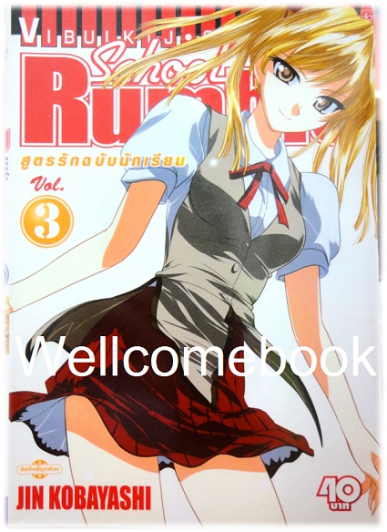 รวมชุด "School Rumble สูตรรักฉบับนักเรียน" 22 เล่มจบ + ภาค Z เล่มเดียวจบ ~Kobayashi Jin~
