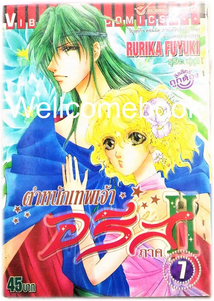 รวมชุด "ตำหนักเทพเจ้าอรีส ภาค 2" 10 เล่มจบ ~Fuyuki Rurika~