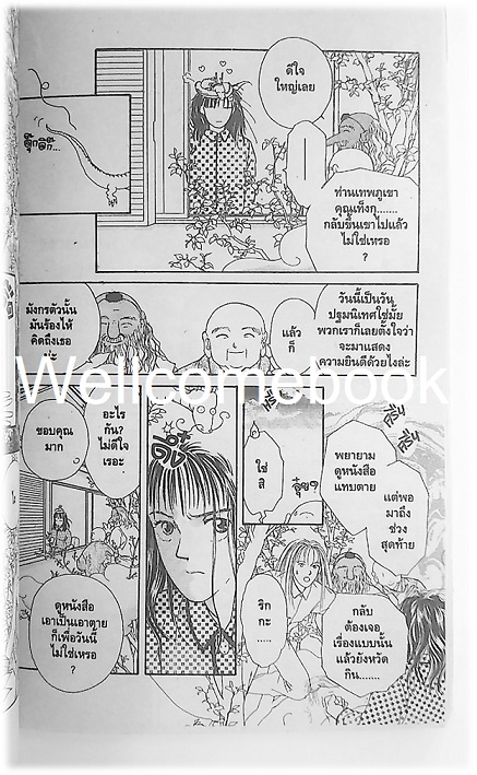 ภูตพรายแห่งทุ่งอ้อ เล่มเดียวจบ ~Yumeji Kou~