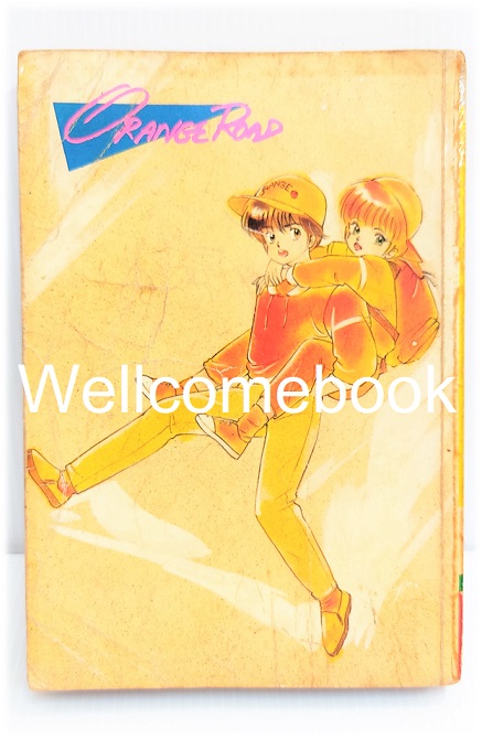 Orange Road ถนนสายนี้เปรี้ยว เล่ม 8 (ฉบับพิมพ์ครั้งที่ 2) ~Matsumoto Izumi~