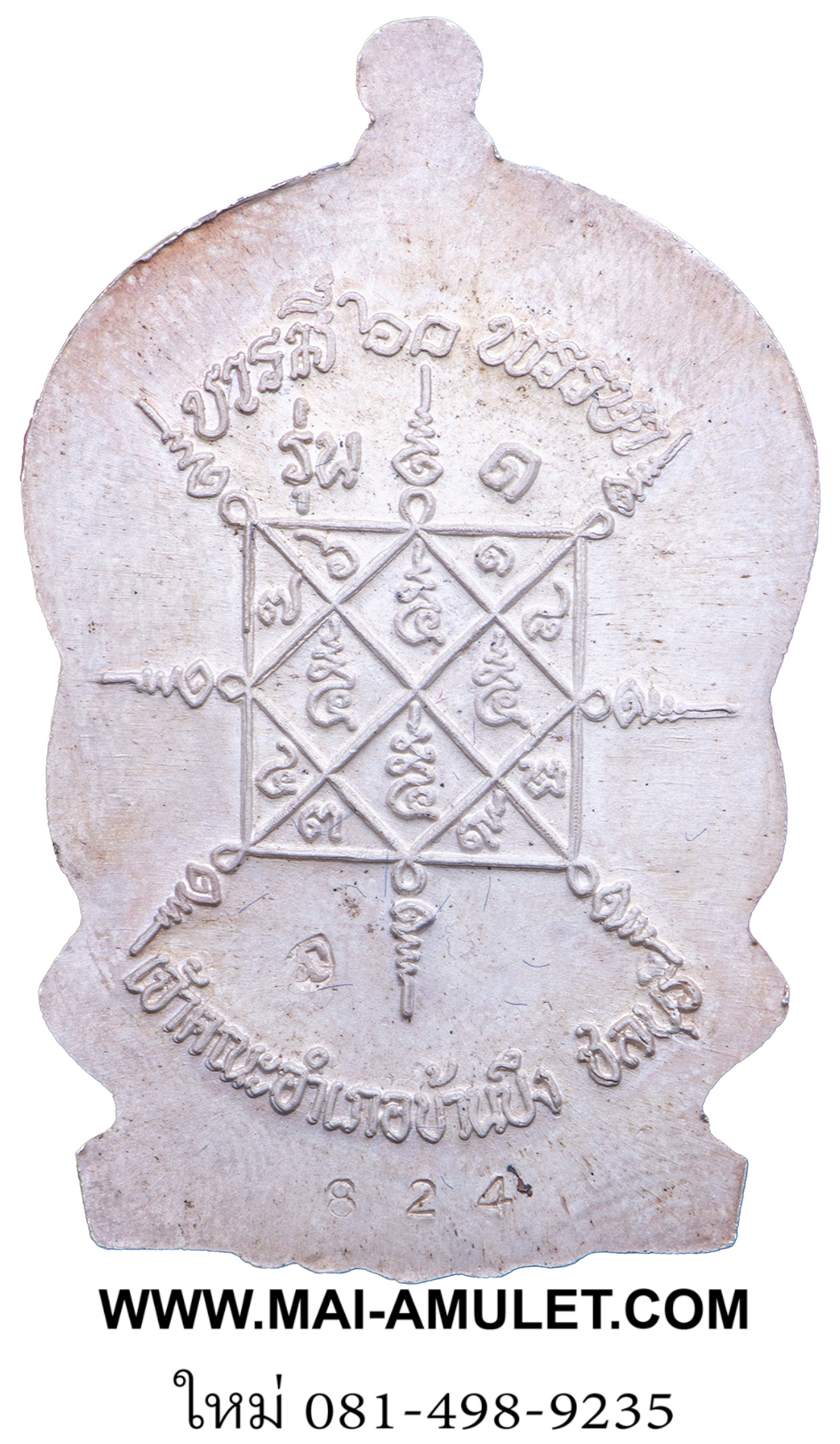 ...เนื้อเงิน โค้ด 824 นั่งพาน รุ่น 1... พระครูพิศาลพรหมจรรย์ (หลวงพ่อสวัสดิ์) สำนักเม้าสุขา ชลบุรี ปี 2537 พร้อมกล่องครับ (82)