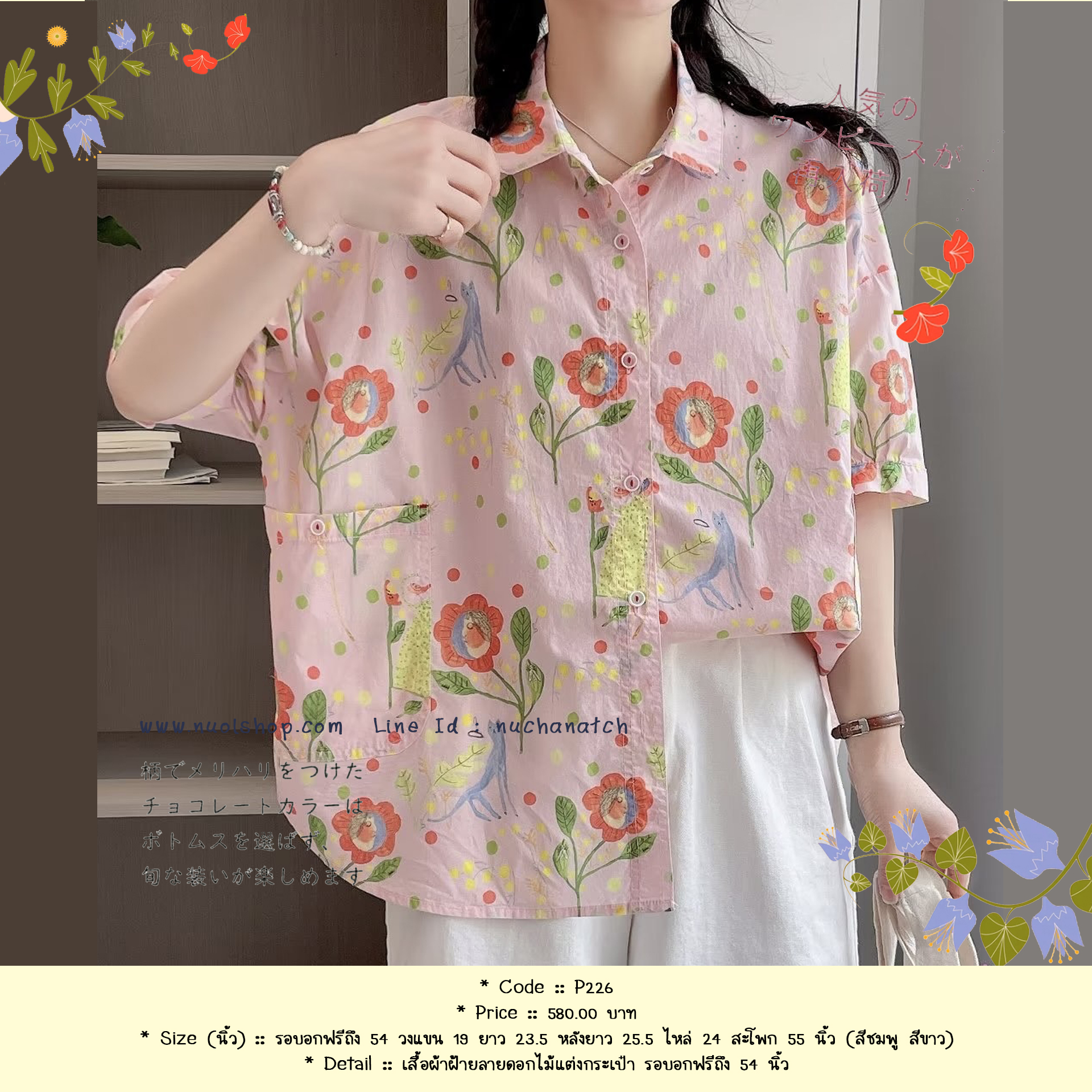 เสื้อผ้าฝ้ายลายดอกไม้แต่งกระเป๋า รอบอกฟรีถึง 54 นิ้ว