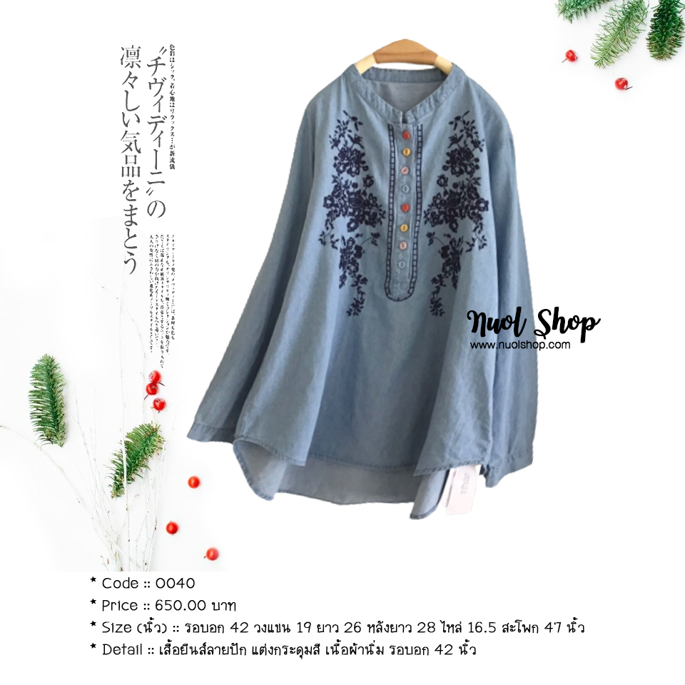 เสื้อยีนส์ลายปัก แต่งกระดุมสี เนื้อผ้านิ่ม รอบอก 42 นิ้ว