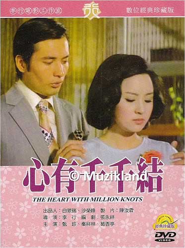 พันธะหัวใจ The Heart With Million Knots (1973)
