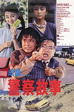 วิ่งสู้ฟัด ภาค 1 Police Story1 (First Strike)
