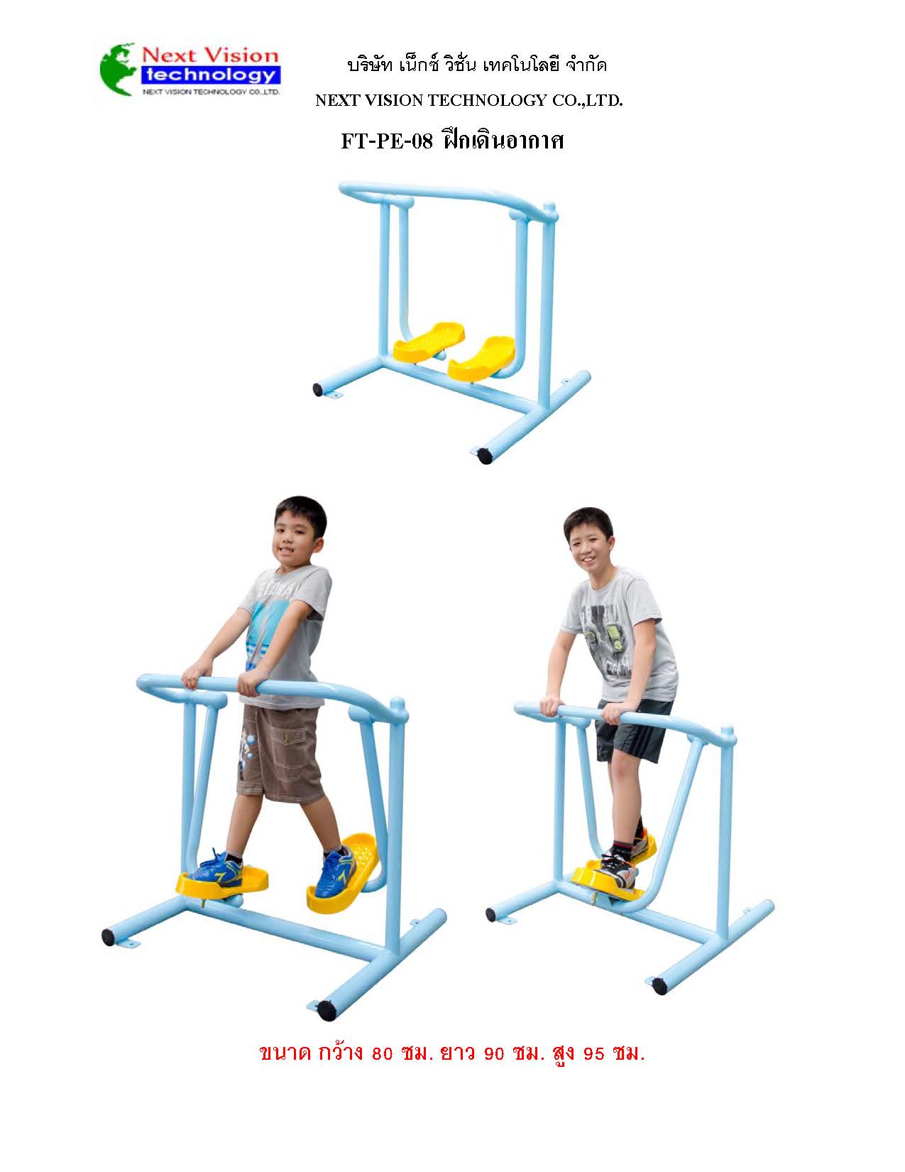 FT-PE-08 ฝึกเดินอากาศ
