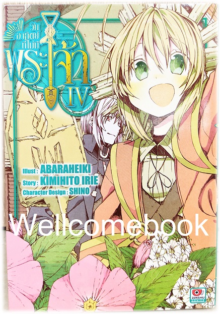 รวมชุด "วันอาทิตย์ที่ไม่มีพระเจ้า " 4 เล่มจบ ~Abaraheiki~