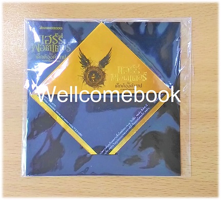 Xที่คั่นหนังสือ 'Harry Potter and The Cursed Child Part One And Two แฮร์รี่ พอตเตอร์ กับเด็กต้องคำสาป ภาคหนึ่งและสอง LIMITED EDITION'
