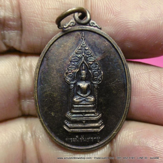 เหรียญพระนิรันตราย ธนาคารศรีนคร จัดสร้าง ปี2538 พิธีที่ วัดบวรนิเวศวิหาร องค์ที่2