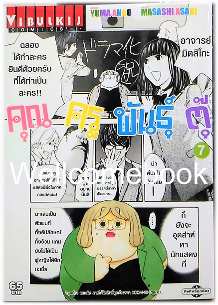 คุณครูพันธุ์ตุ๊ เล่ม 7 ~Masashi Asaki~