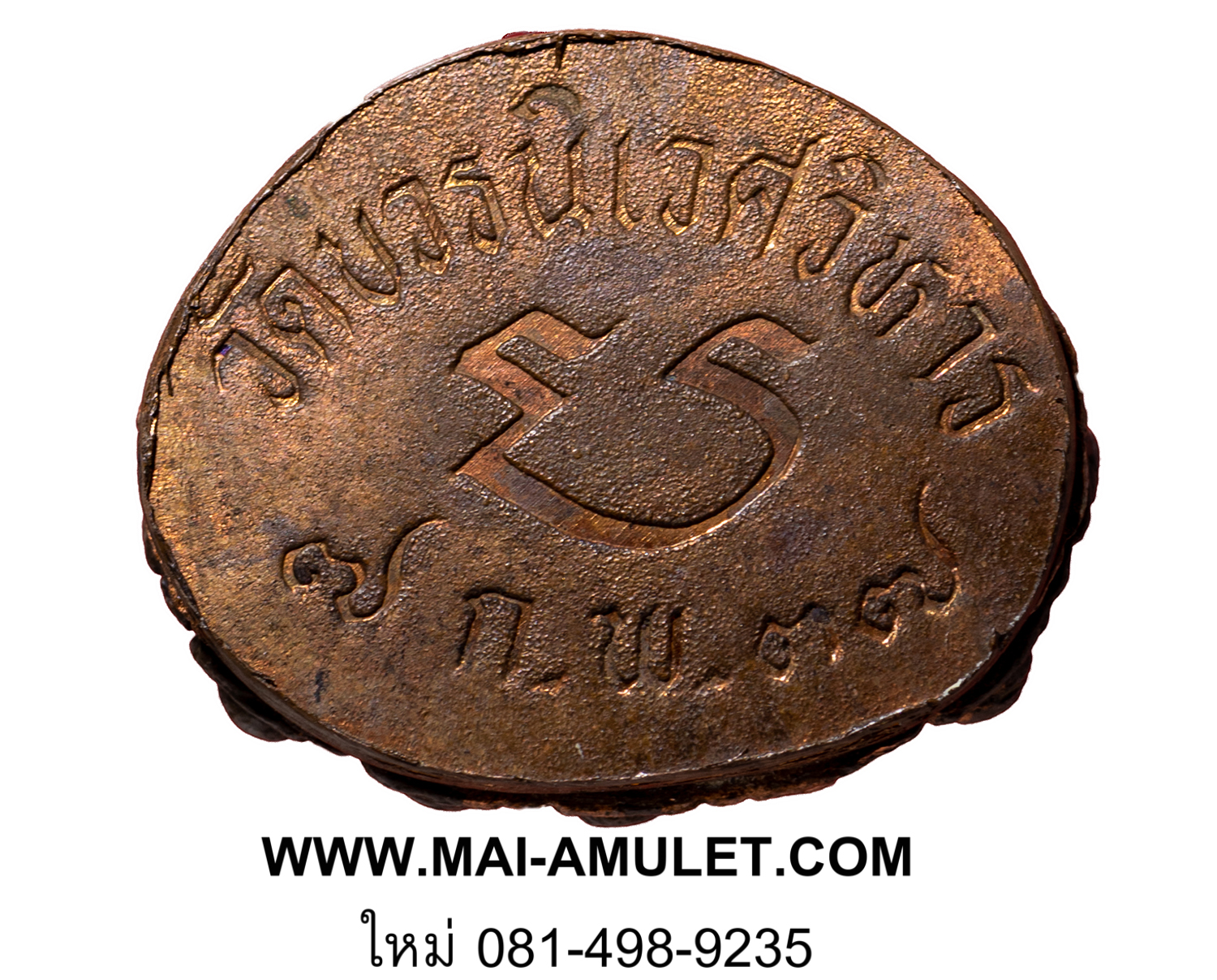 พระกริ่ง ที่ระลึก ๑๙ ธันวาคม ๒๕๓๗ วัดบวรฯ กทม. ปี 2537 พร้อมกล่องครับ