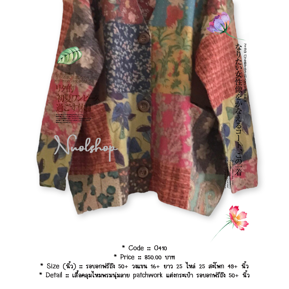 เสื้อคลุมไหมพรมนุ่มลาย patchwork แต่งกระเป๋า รอบอกฟรีถึง 50+ นิ้ว