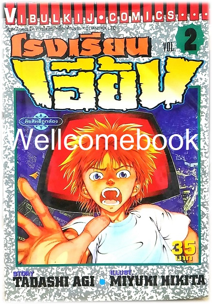 รวมชุด "โรงเรียนเฮี้ยน" 5 เล่มจบ ~Hikita Miyuki~