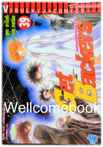 รวมชุด "Get Backer อย่างนี้ต้องเอาคืน" 39 เล่มจบ ~Ayamine Rando~